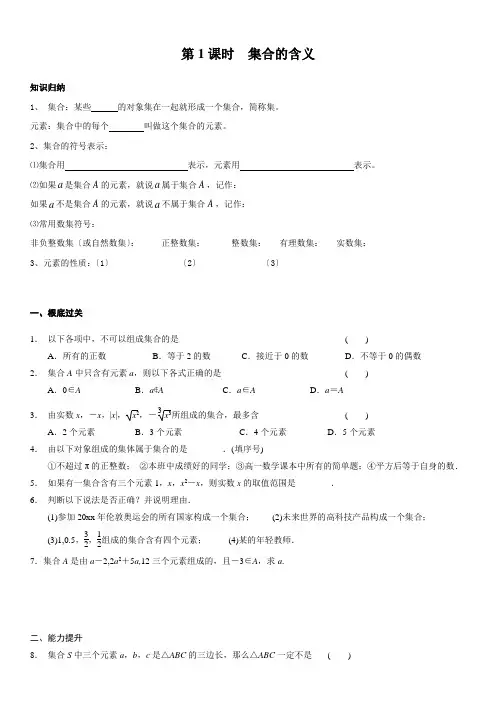 高中数学第一章 §1.1.1第1课时 集合的含义优秀教案