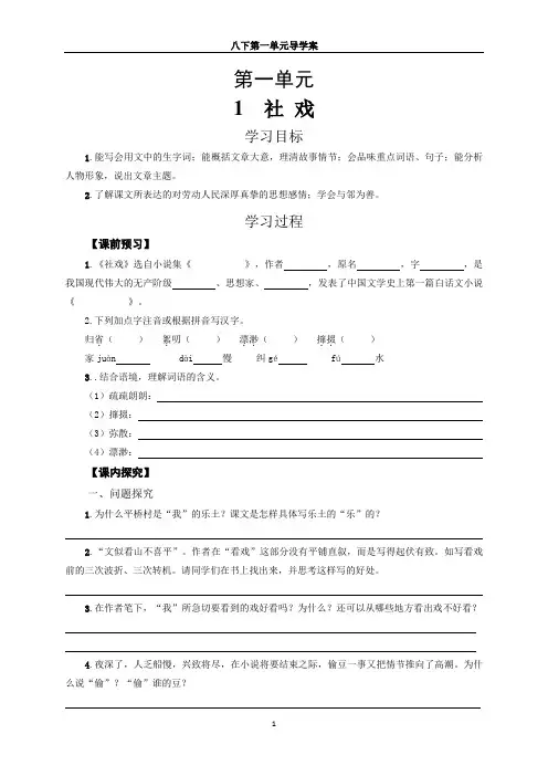 第1课《社戏》导学案+++2022-2023学年统编版语文八年级下册