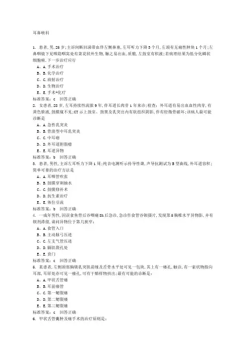 医师定期考核耳鼻喉科