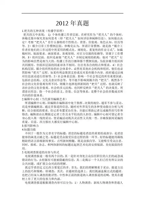 西安交通大学2012年 新闻传播实务真题(真题+答案)