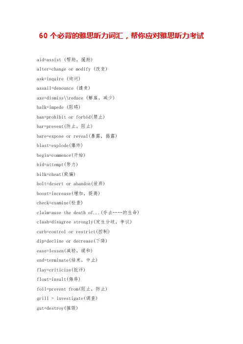 60个必背的雅思听力词汇