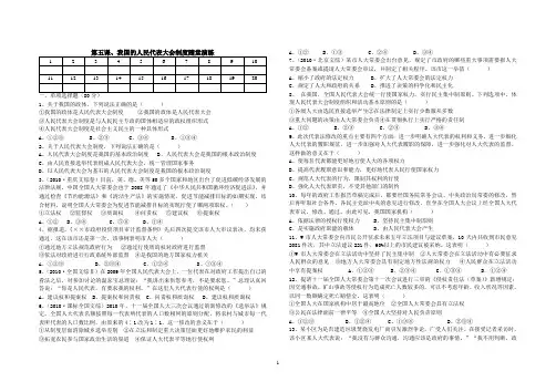 思想政治人教版高中必修2 政治生活第五课我国的人民代表大会制度随堂演练