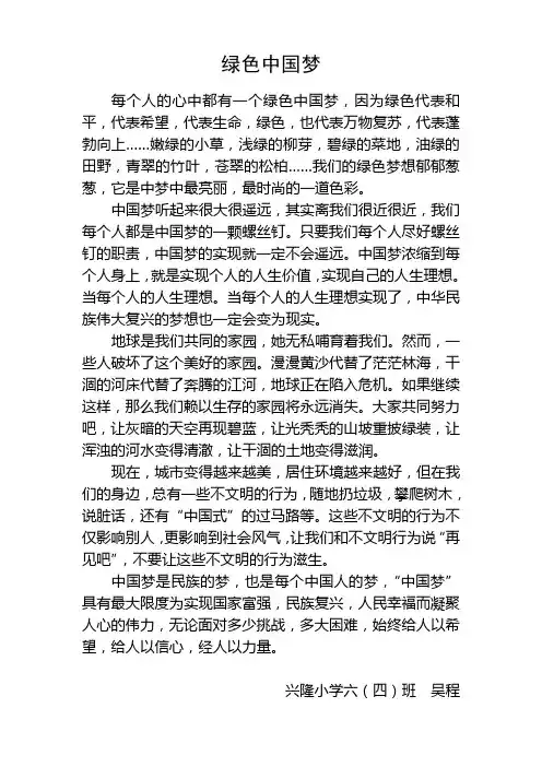 绿色中国梦