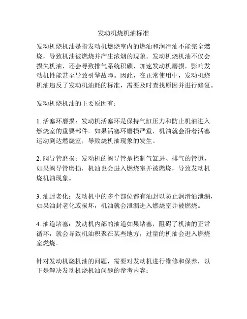 发动机烧机油标准
