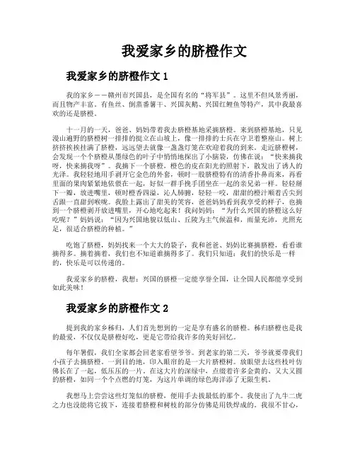 我爱家乡的脐橙作文