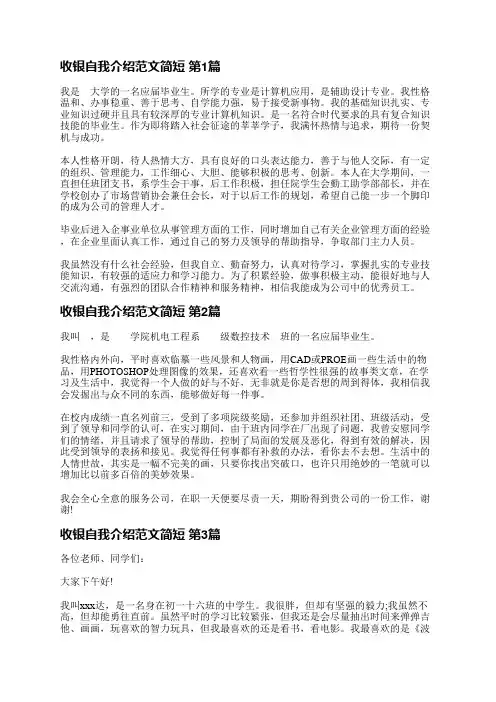 收银自我介绍范文简短(推荐9篇)