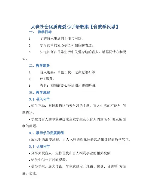 大班社会优质课爱心手语教案【含教学反思】