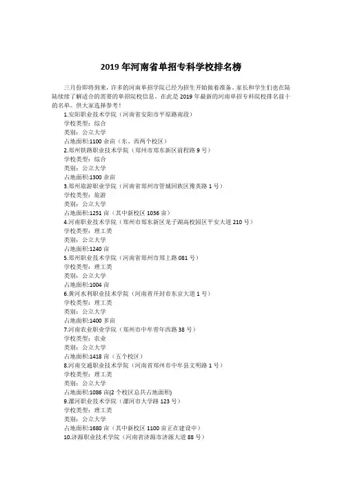 2019年河南省单招专科学校排名榜