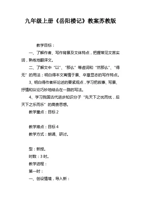 九年级上册岳阳楼记教案苏教版
