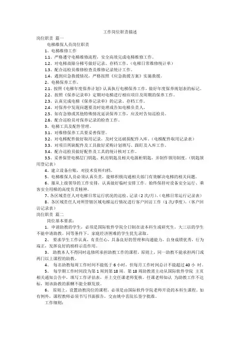 工作岗位职责描述
