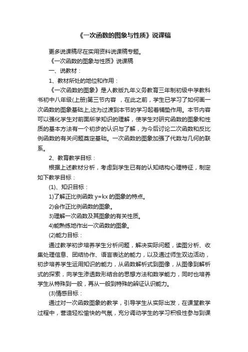《一次函数的图象与性质》说课稿