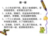作文指导：我喜欢的小动物1
