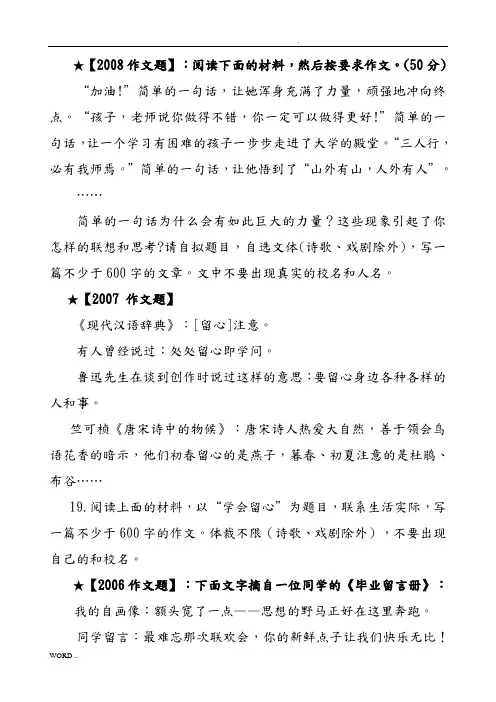 武汉市历届中考语文作文题