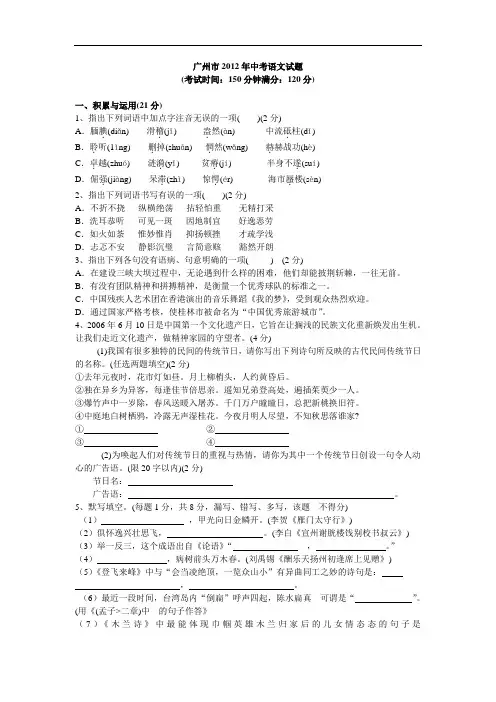 2012年广东广州中考语文试卷(有答案)