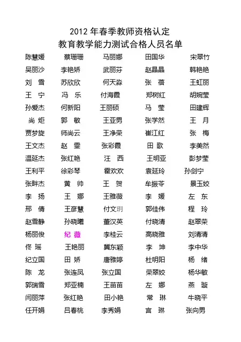 2012年春季教师资格认定5