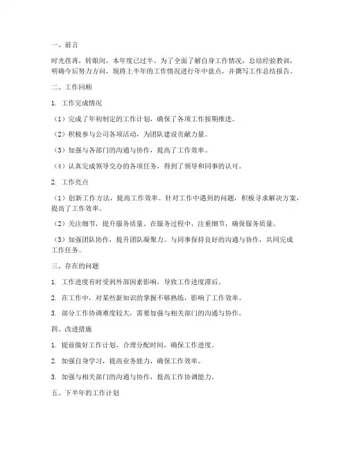 工作年中盘点工作总结报告