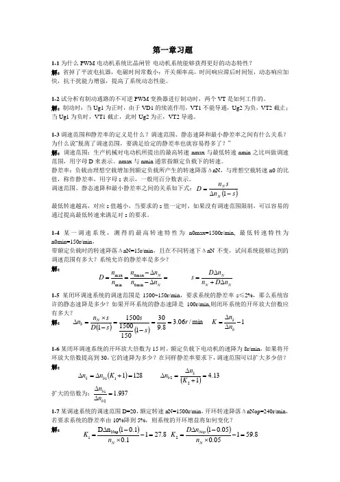 电力拖动自动控制系统陈伯时
