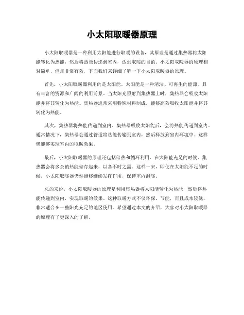 小太阳取暖器原理