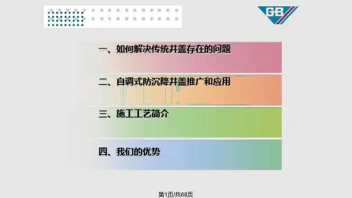 自调式防沉降井盖及施工方法PPT课件
