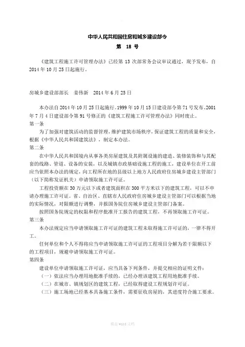 建筑工程施工许可管理办法