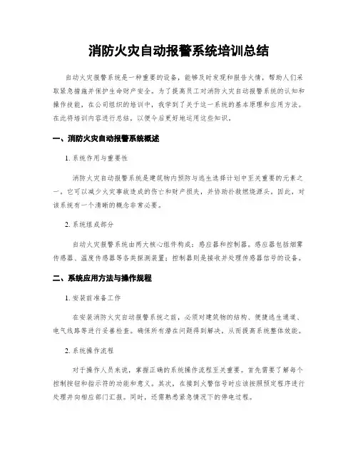 消防火灾自动报警系统培训总结