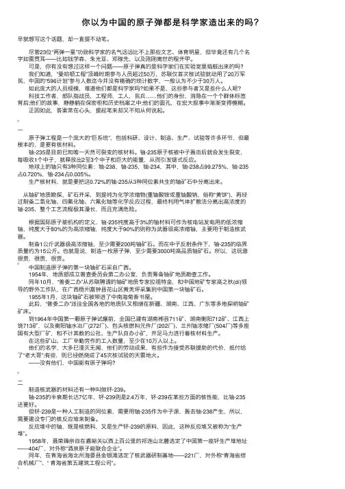 你以为中国的原子弹都是科学家造出来的吗？