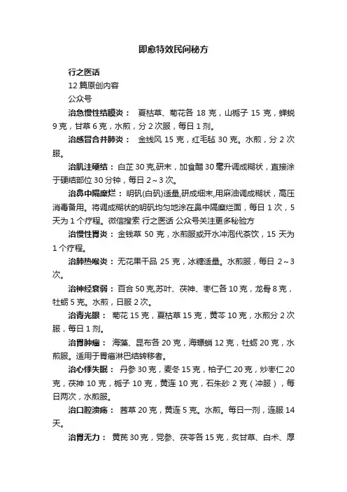即愈特效民间秘方