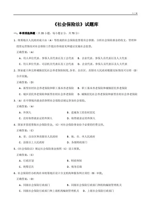 《社会保险法》试题库