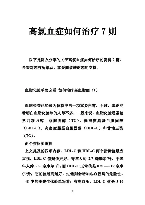 高氯血症如何治疗7则