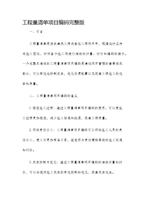 工程量清单项目编码完整版