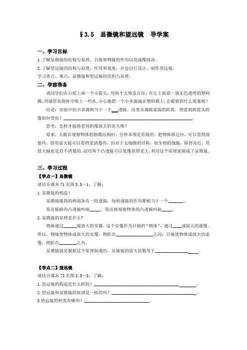 人教版-物理-八年级上册-§5.5  显微镜和望远镜  导学案