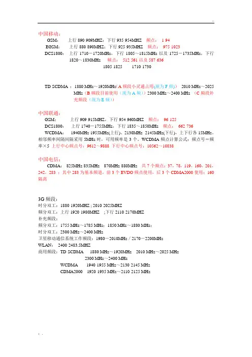 2G、3G、4G三大运营商频段