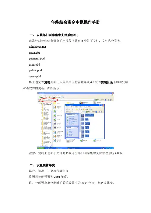年终结余资金申报操作手册