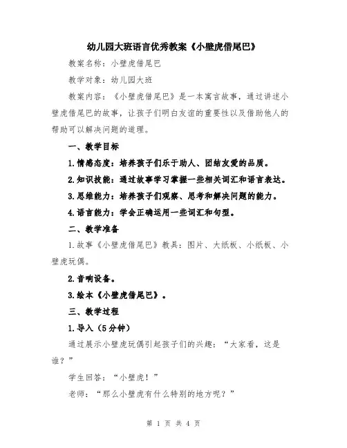 幼儿园大班语言优秀教案《小壁虎借尾巴》