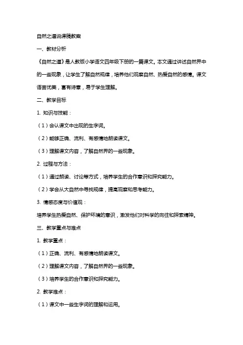 自然之道说课稿教案