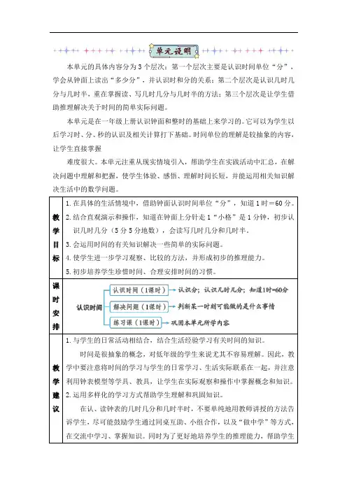 人教版 小学 数学 二年级 上册 7 认识时间 3篇 教案