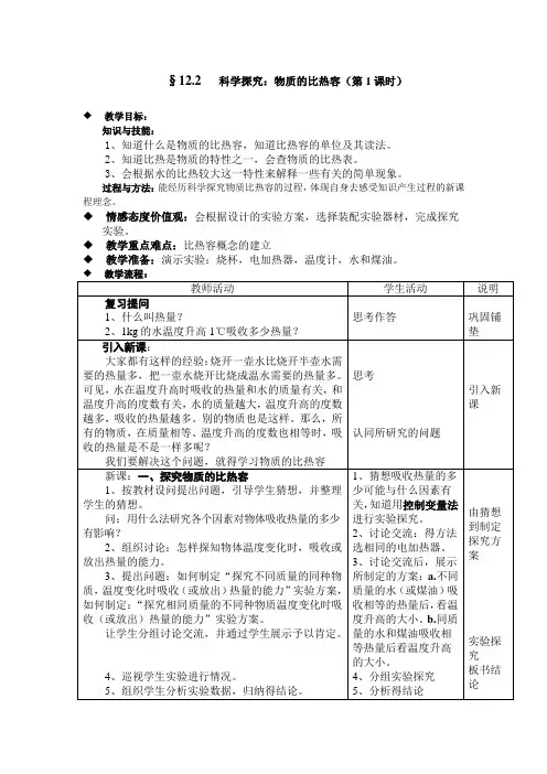 沪科版教学设计科学探究：物质的比热容