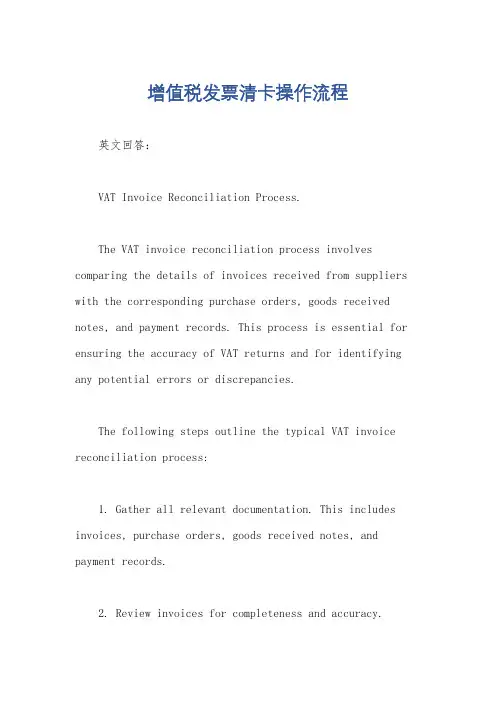 增值税发票清卡操作流程
