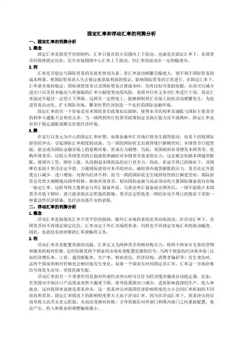固定汇率和浮动汇率的利弊分析