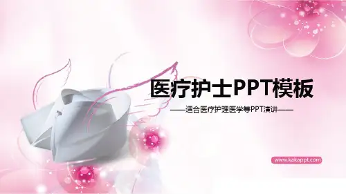 简约清新梦幻创意医疗护士医疗护理PPT模板