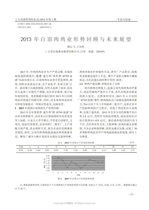 2013年白羽肉鸡业形势回顾与未来展望