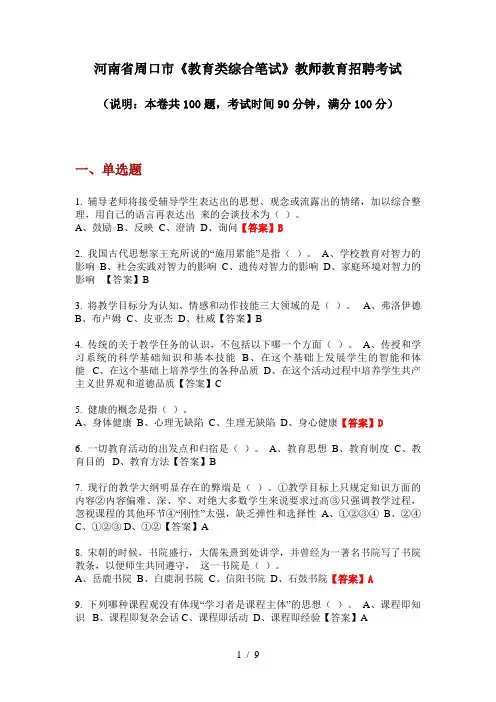 2020年河南省周口市《教育类综合笔试》教师教育招聘考试