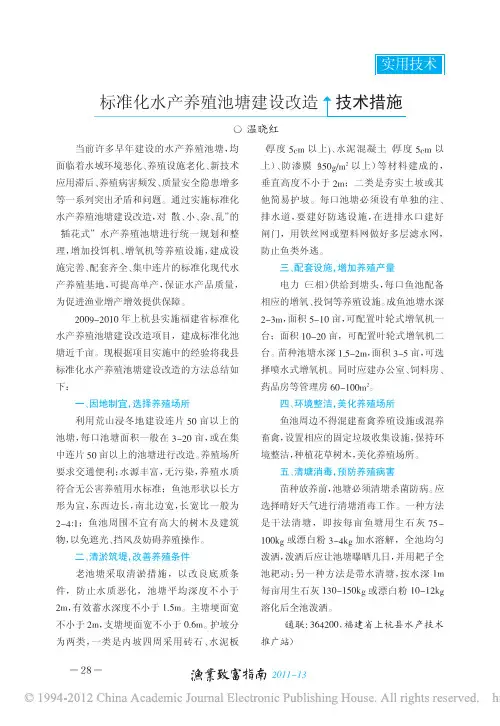 标准化水产养殖池塘建设改造技术措施