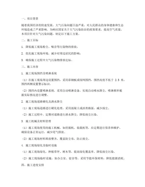 大气防治污染工程施工方案