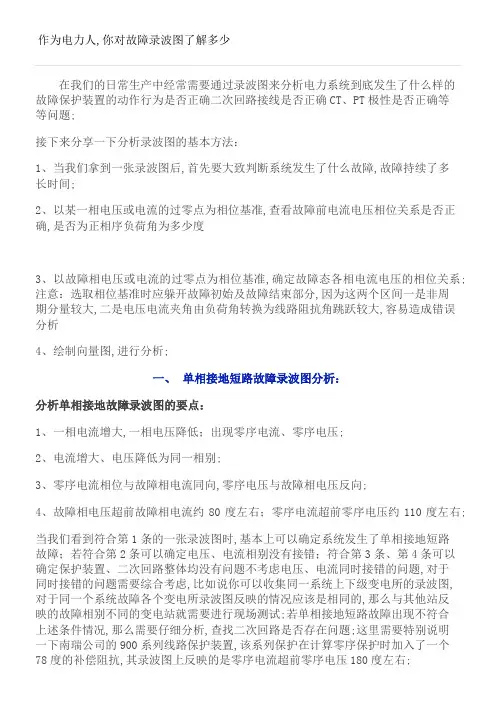 故障录波图分析