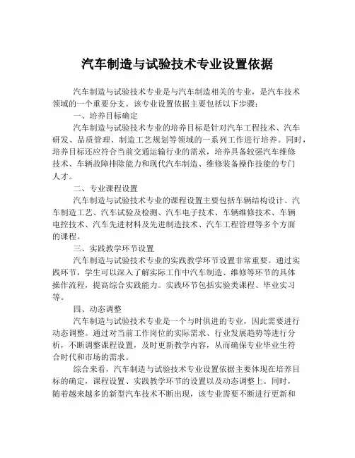 汽车制造与试验技术专业设置依据
