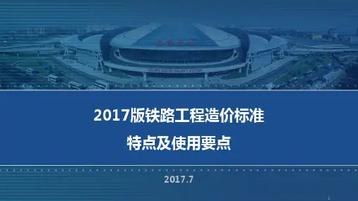 2017版定额课件不含编制办法