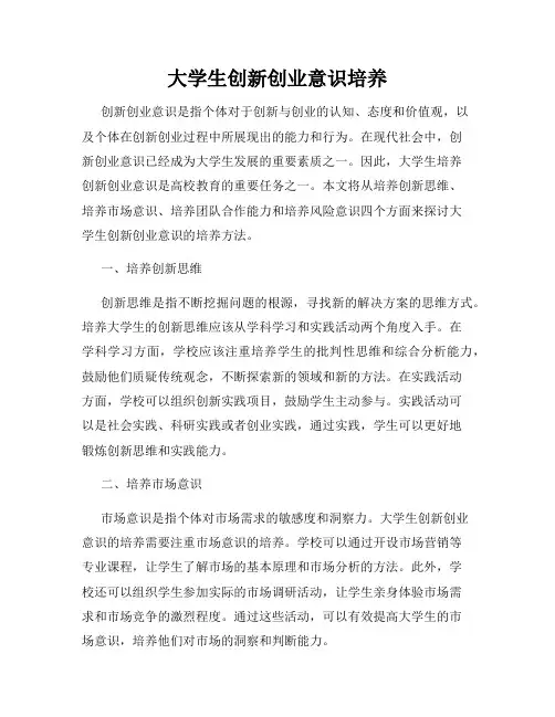 大学生创新创业意识培养