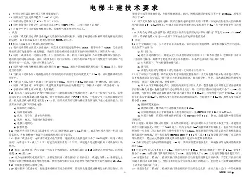 电梯土建技术要求(2012版)
