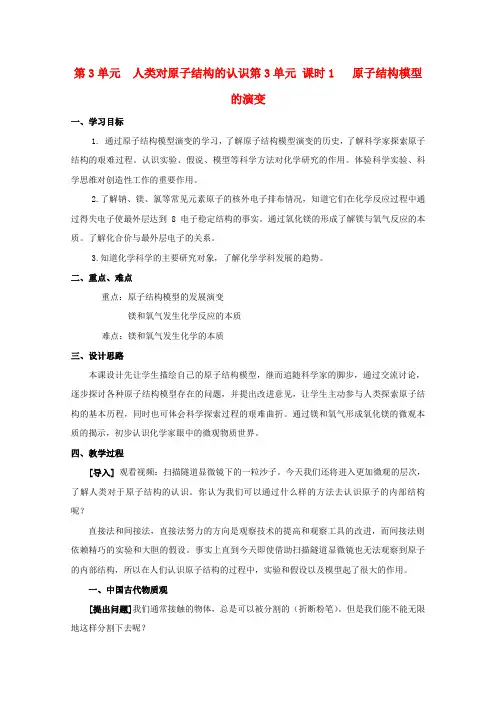 高中化学 1.3《人类对原子结构的认识》教案 苏教版必修1